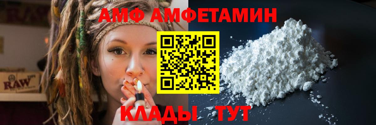 АМФ Розовый  Амфетамин  Старая Купавна  Вход с VPN 