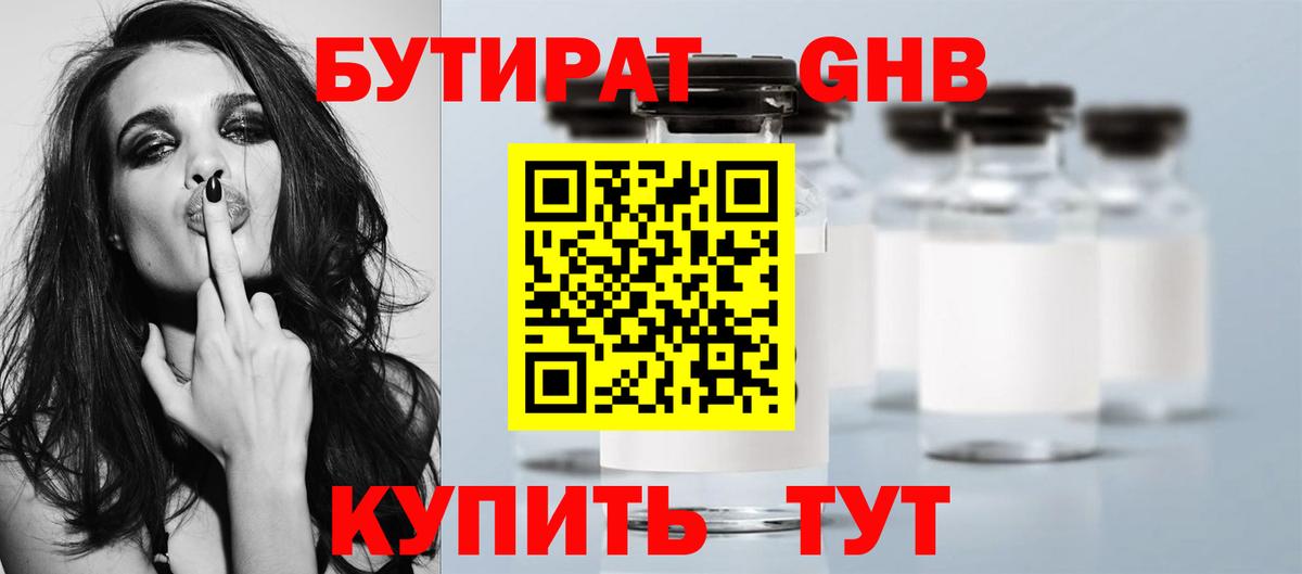 Старая Купавна  БУТИРАТ 1.4BDO  Бутират  Вход с VPN 