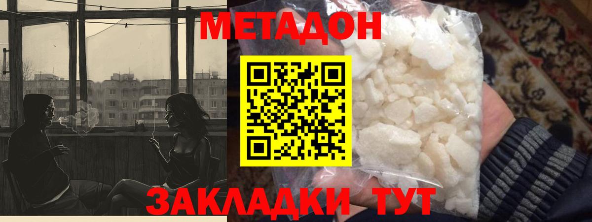 Метадон белоснежный  Метадон VHQ  Вход с VPN  Старая Купавна 